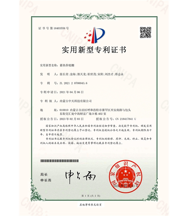 蓄热养殖棚