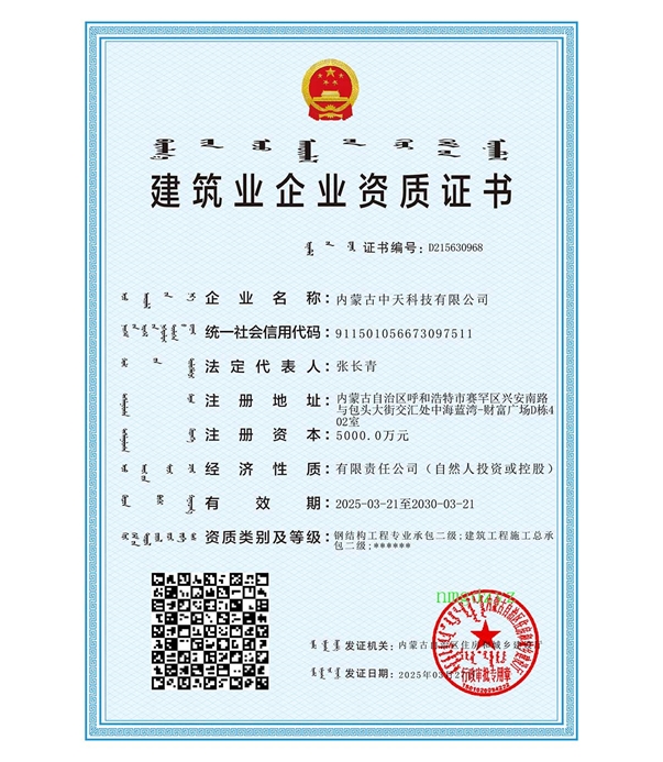 建筑业企业资质证书