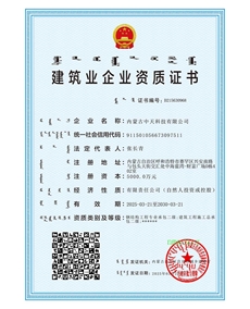 建筑业企业资质证书