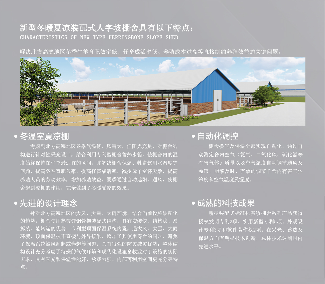 新型冬暖夏凉装配式畜牧人字坡棚舍2_05.jpg