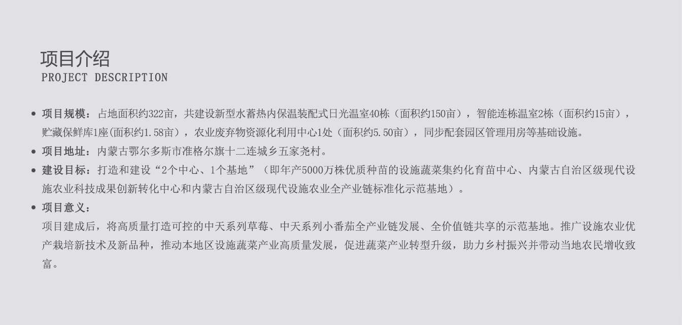 准格尔旗现代智慧设施农业产业园_05.jpg